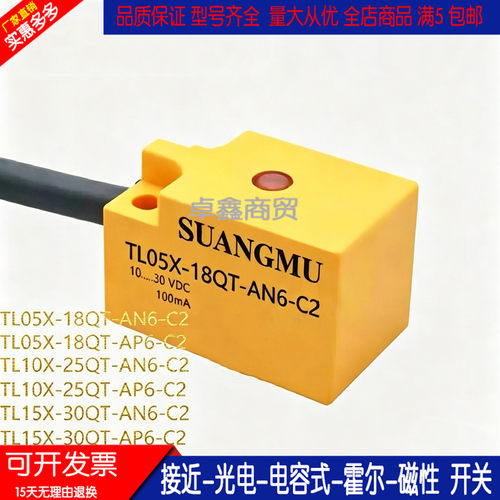 SUANGMU电感式接近开关传感器