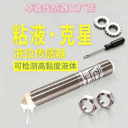 现货电容接触式胶水油位传感器