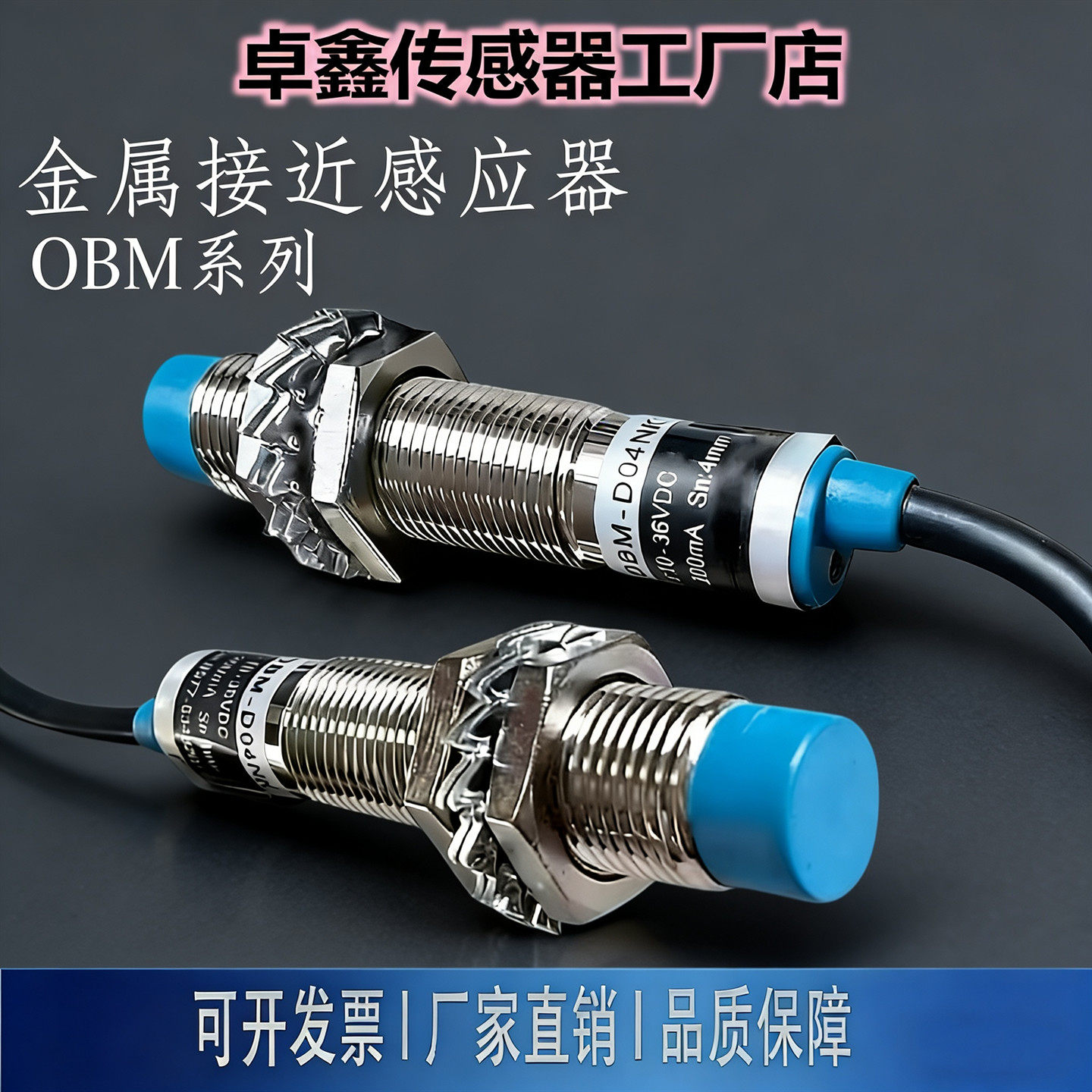 纺织电感式接近开关传感器