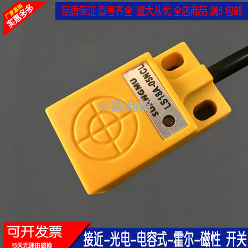 SUANGMU电感式接近开关传感器