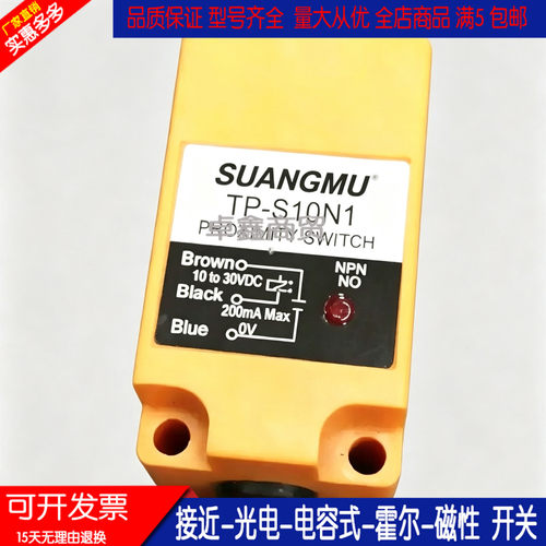 SUANGMU方形三线接近开关传感器