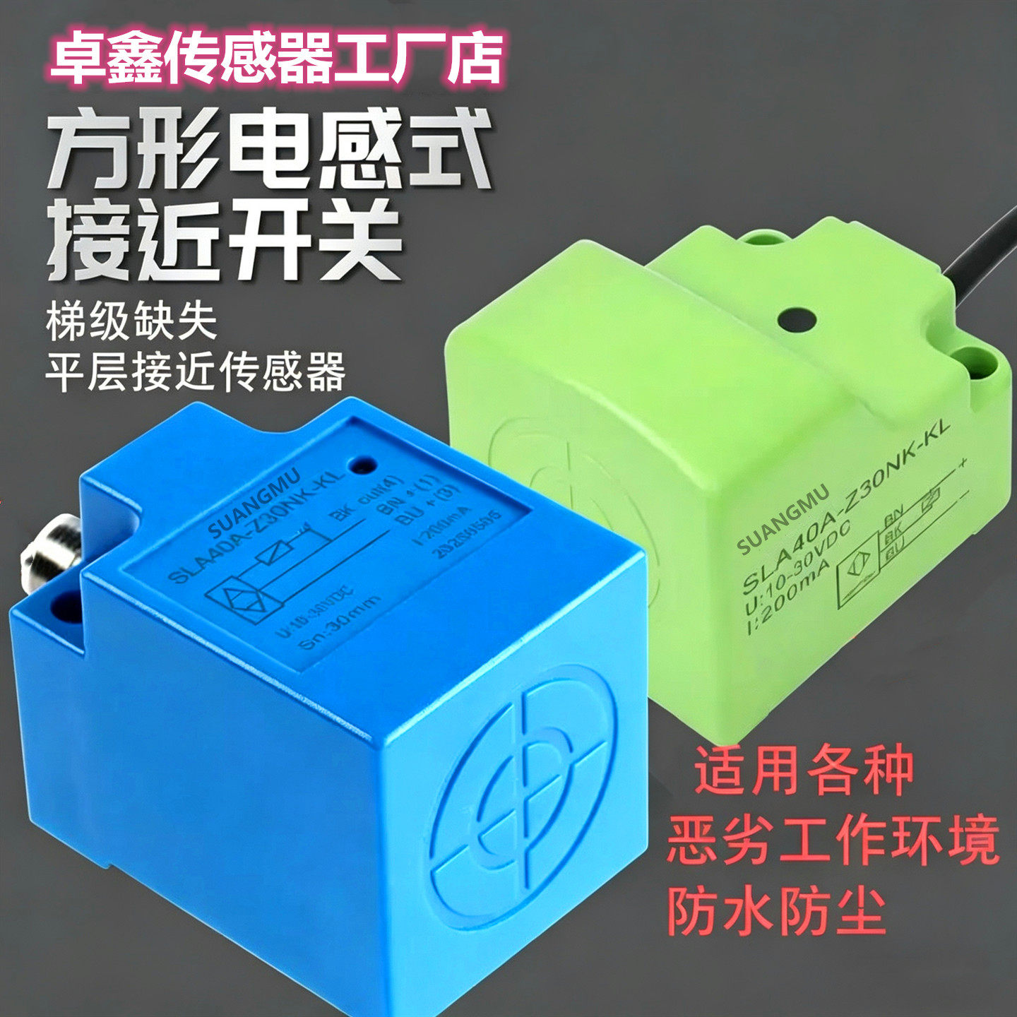 现货康力扶梯接近开关传感器