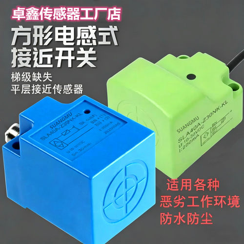 现货康力扶梯接近开关传感器