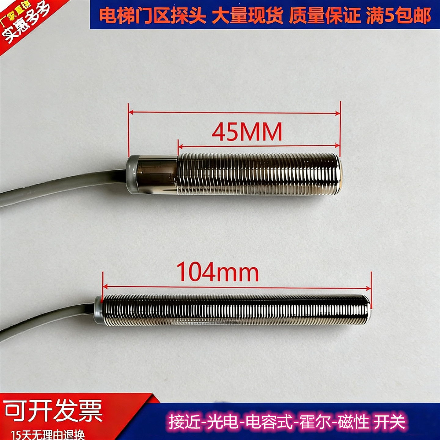 蒂森电梯门区探头磁开关