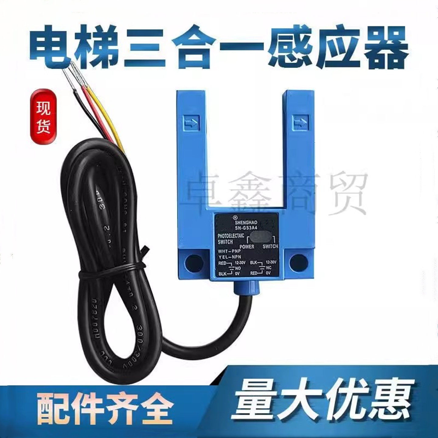 U型槽型感应器电梯平层光电开关传感器E3S L3S SH-GS3A4 GS3E4 B4