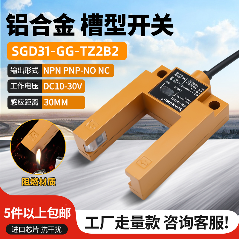 聚合物光电U型对射现货传感器