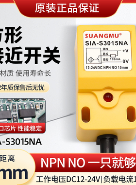 现货 方形感应金属接近开关SIA-S3015NA SIA-S3015PA电感式传感器