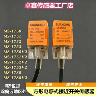 直流3线接近开传感器MS-1750 1750S 1751 1752 1753 1780V2 1781