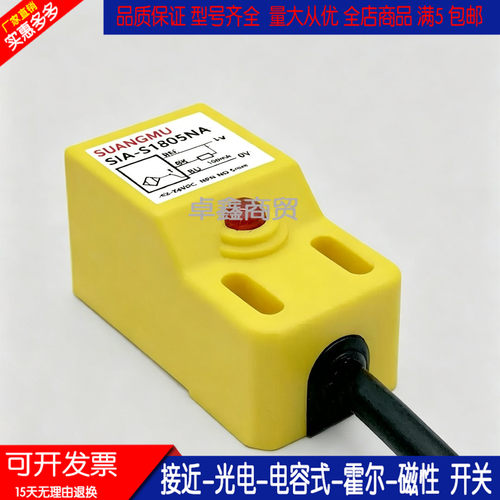 SUANGMU接近开关传感器