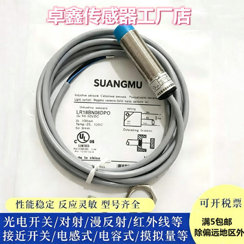 SUANGA电感式接近开关传感器
