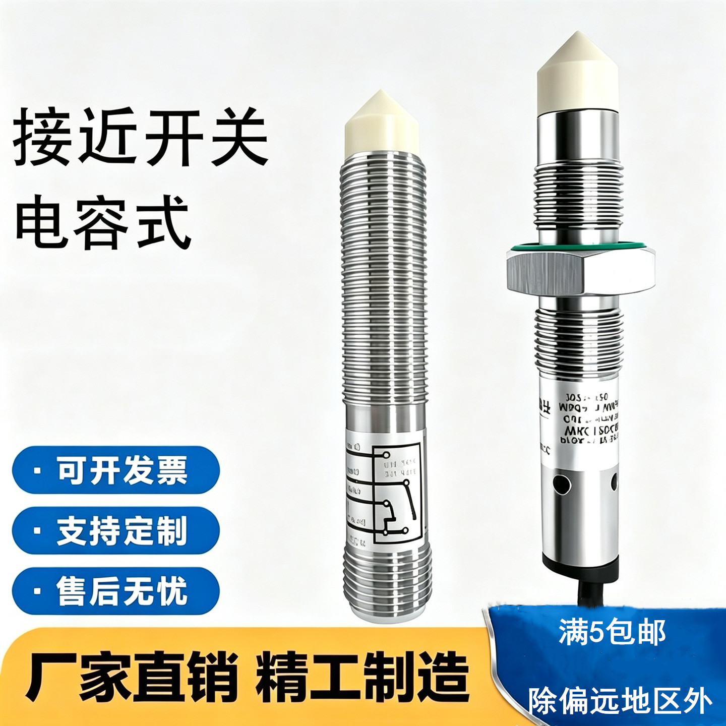 电容接触式液位传感器BC1N12