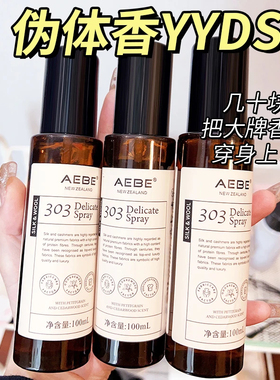 AEBE衣物香氛喷雾苦橙叶玫瑰100ml留香持久淡香去味家用清香