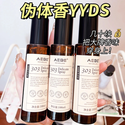 AEBE衣物香氛喷雾苦橙叶玫瑰100ml留香持久淡香去味家用清香