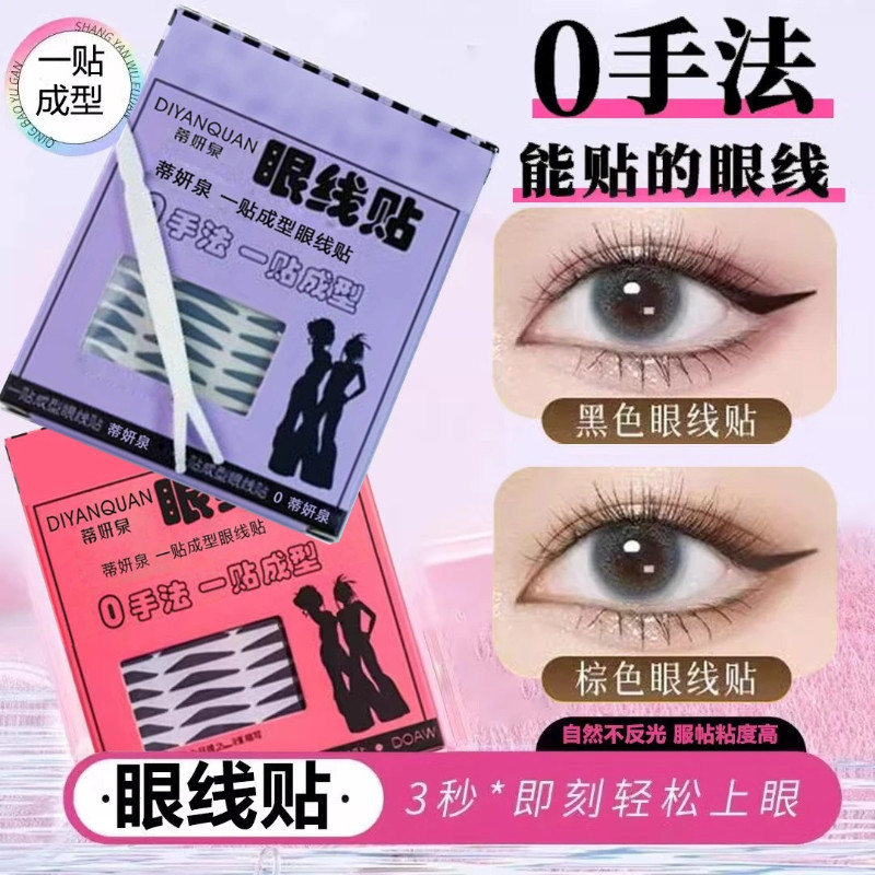 预制眼线！眼线印章贴自然眼尾一秒成型防水防汗懒人眼线贴DW同款图片