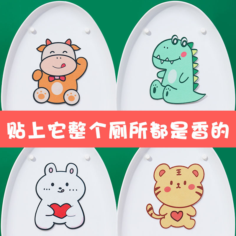马桶除臭贴香薰去异味消臭芳香卡通贴纸厕所空气芳香