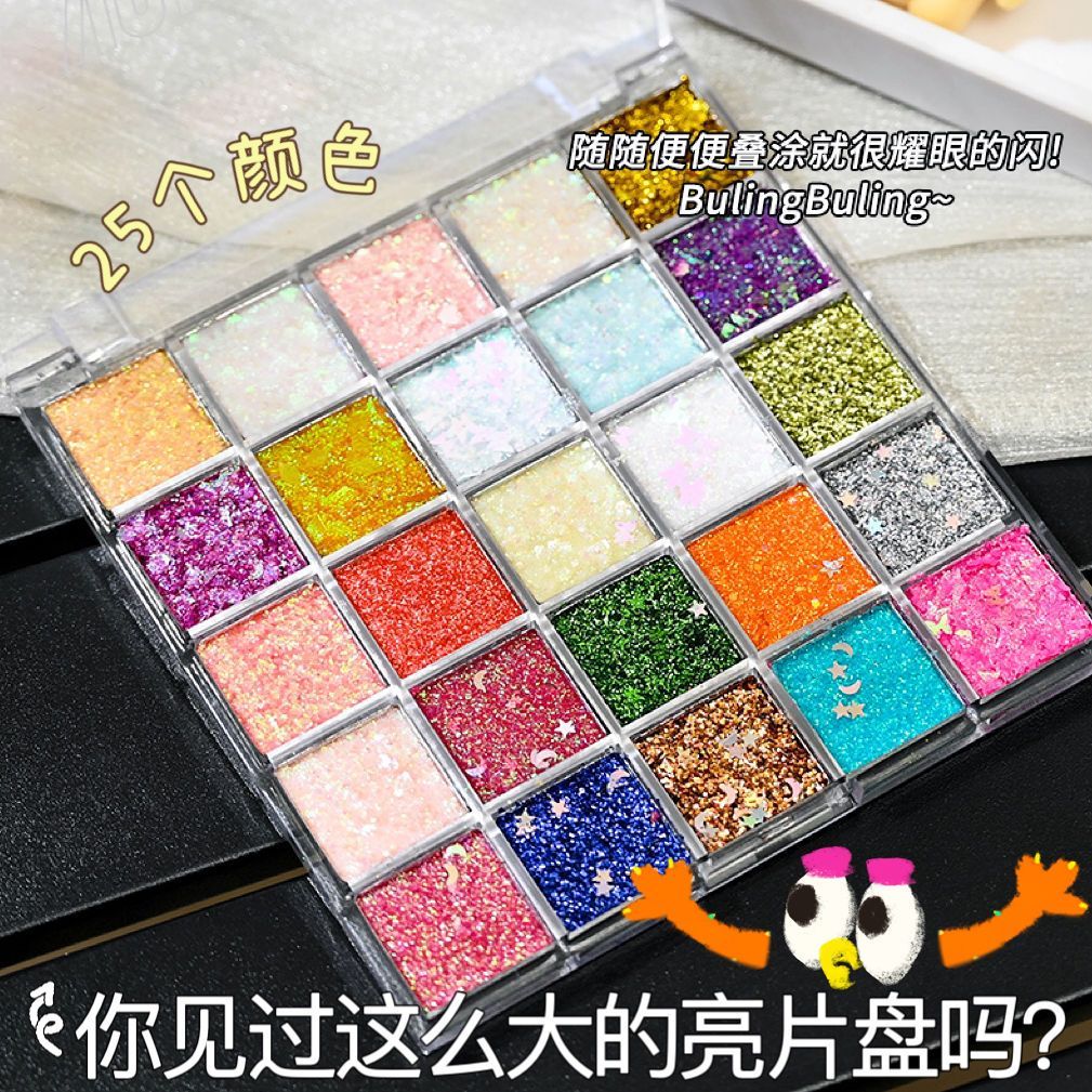 音乐节演唱会舞台彩妆盘爆闪亮晶晶演出啫喱学生25色亮片眼影眼妆