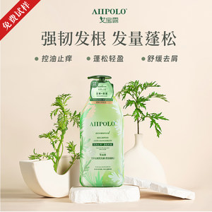 艾宝露艾草去屑洗发露控油止痒蓬松轻盈洗发水持久留香柔顺洗头膏
