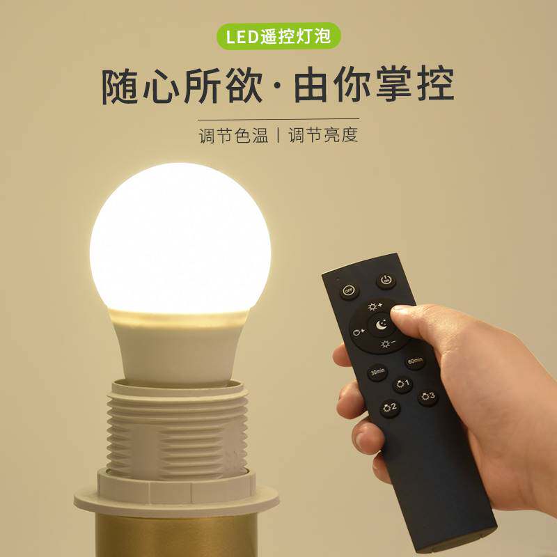 七彩变色遥控灯泡led灯泡e27螺口超亮家用节能灯电灯泡无极调光灯
