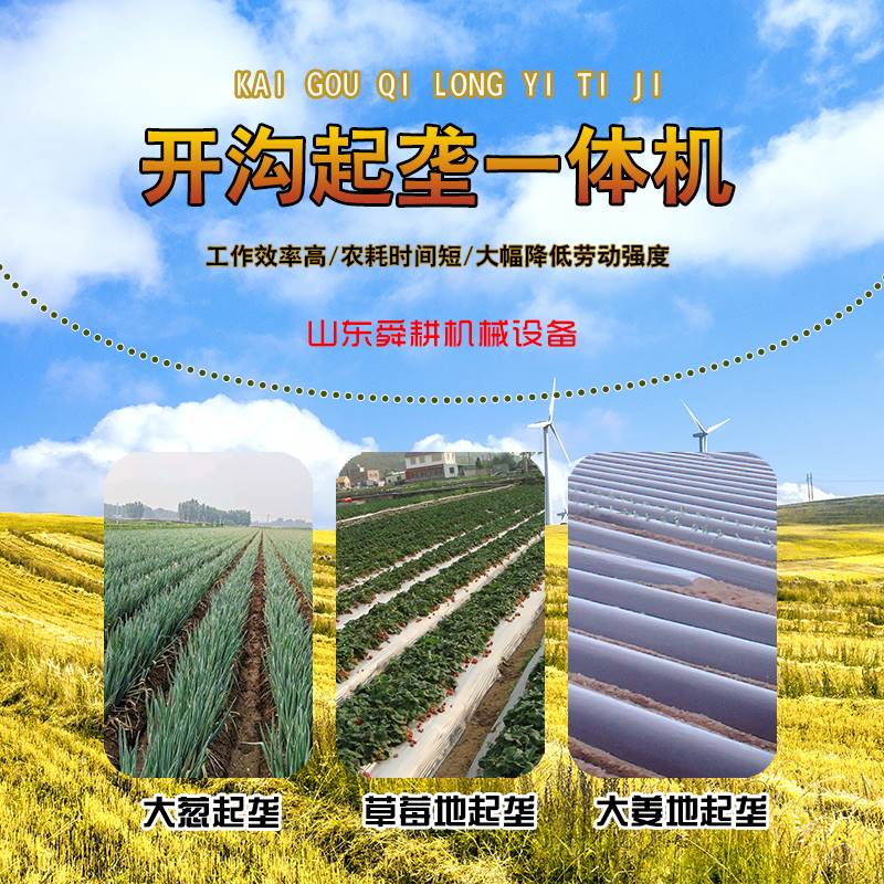 多功能草莓开沟起垄机葱红薯姜拖拉机旋耕施肥滴灌一体机苗床起垄