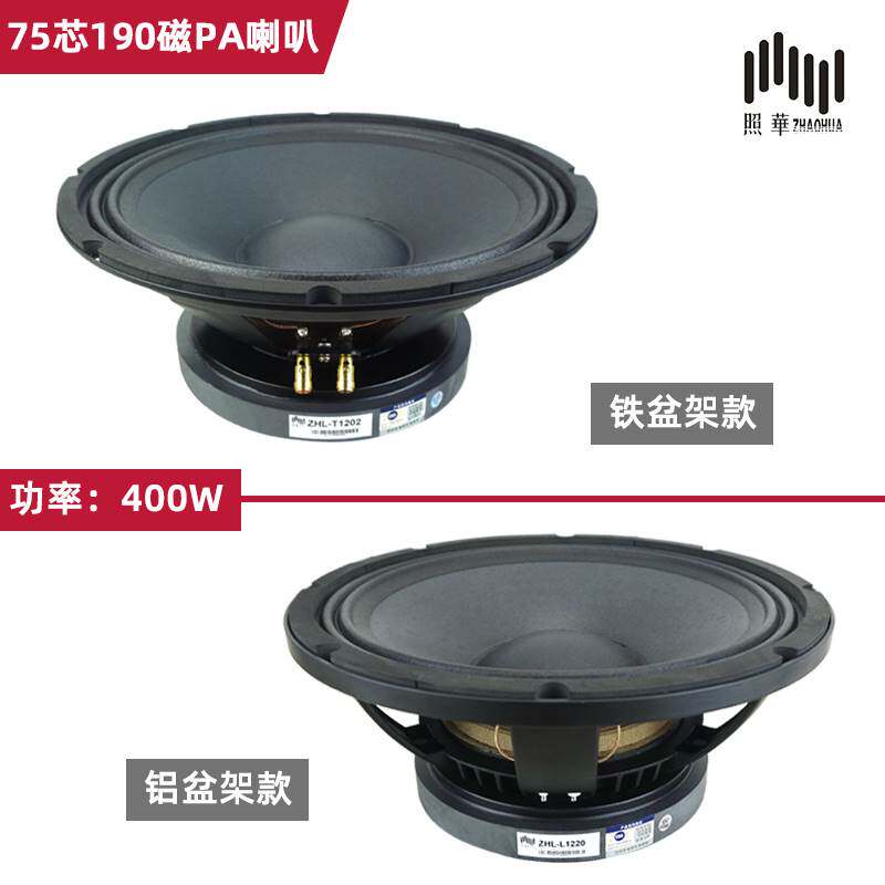 照华LPS单十二KTV舞台190磁75芯10寸12寸PA中低音喇叭单元扬声器