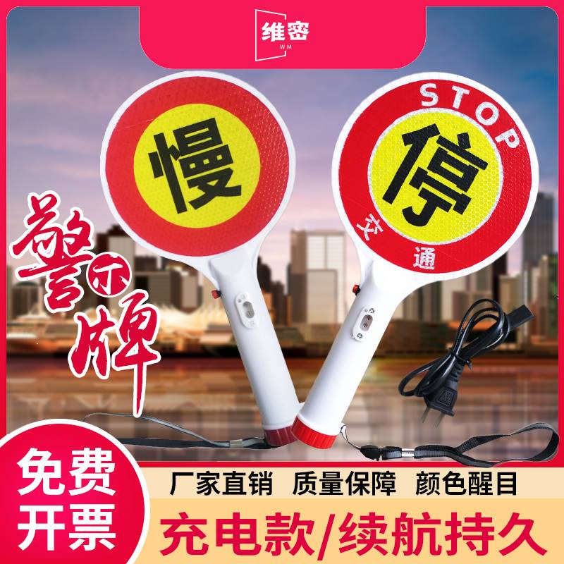 充电式手持停字牌交通施工警示灯慢字牌停车牌闪光警示交通指挥棒