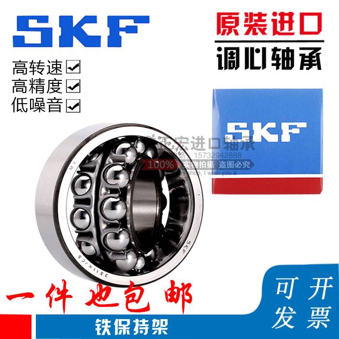 进口SKF调心球轴承2200 2201 2202 2203 2204 2205 2206E-2RS1TN9