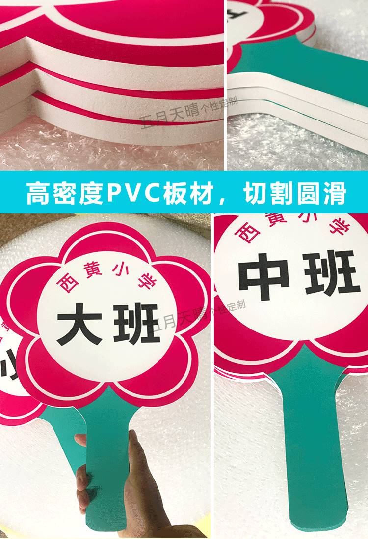 班级班牌路队牌领队牌运动会手举牌学校用品可定做PVC举牌-封面