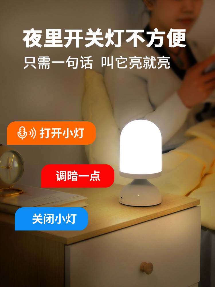 人工智能语音控制灯口令声控感应小夜灯卧室床头睡眠充电氛围台灯
