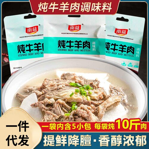 炖牛羊肉调料包清炖羊肉汤牛肉汤商用家用羊排骨头专用调味包