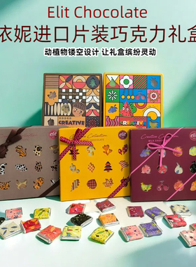 土耳其进口elit依妮双重片装纯可可脂牛奶黑巧克力创意趣味礼盒