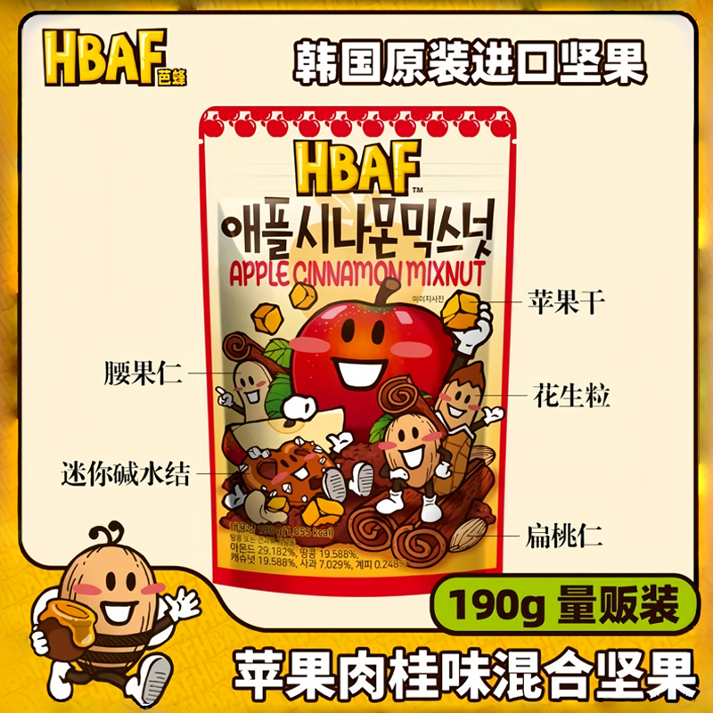 韩国原装进口芭蜂苹果桂皮味坚果