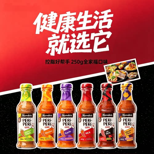 南非进口NANDO'S辣酱250g低脂