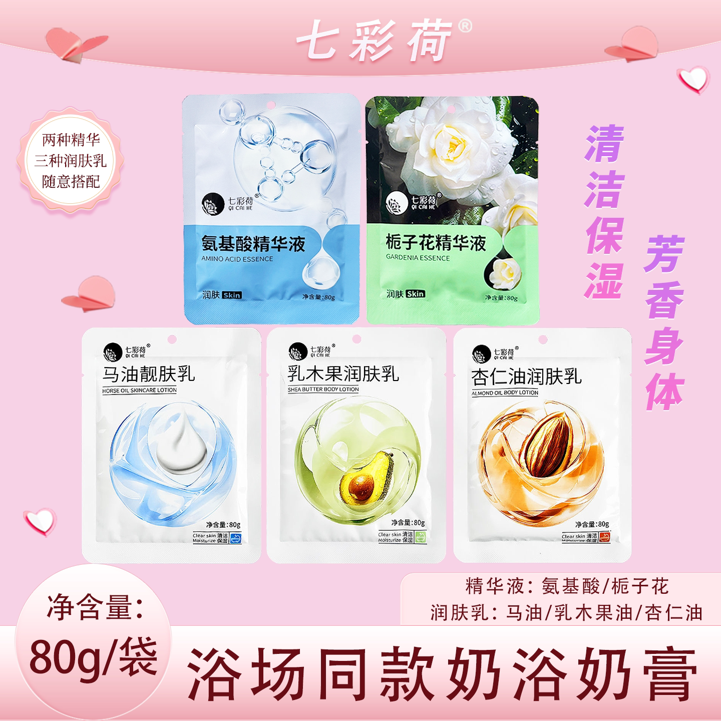 七彩荷单袋奶浴奶膏浴池洗浴同款