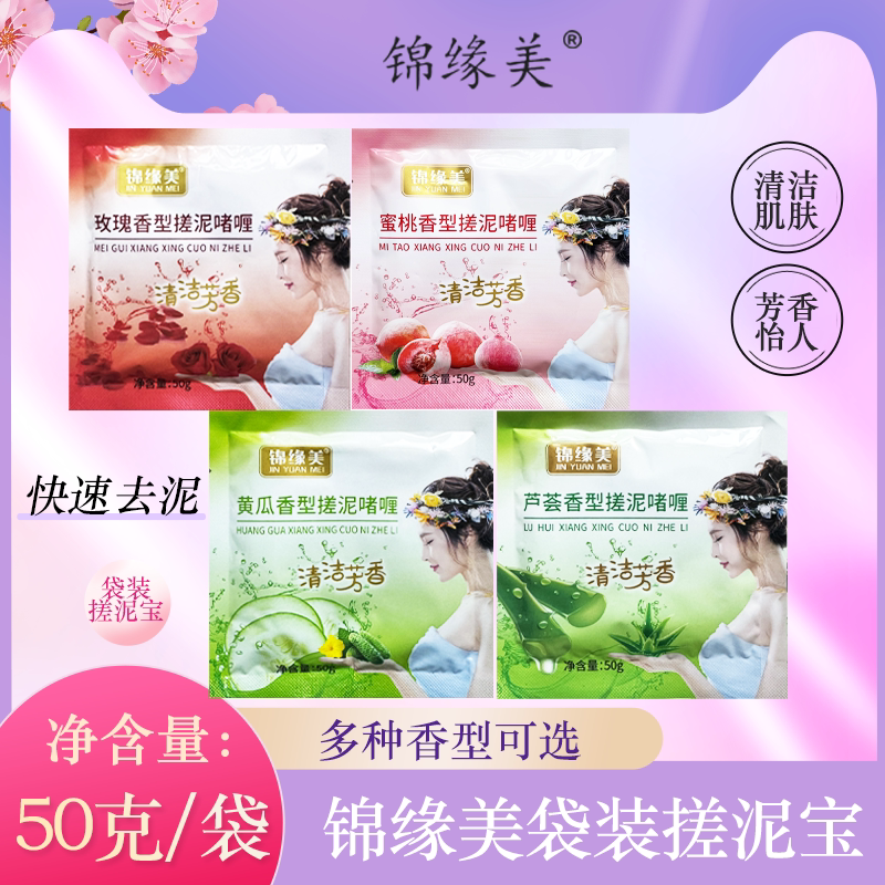 锦缘美搓泥宝袋装搓澡泥搓背去泥浴宝搓泥膏男女浴池澡堂洗浴专用