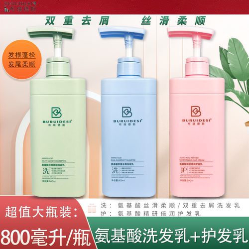 布瑞德斯氨基酸洗发水护发素发膜