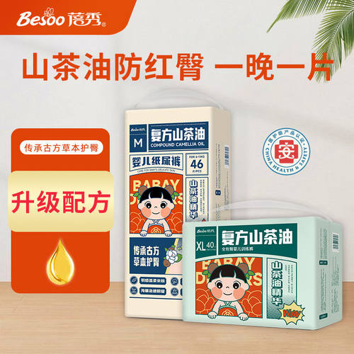 民国风/黑金山茶油纸尿裤拉拉裤春款超薄透气男女宝宝尿不湿蓓秀