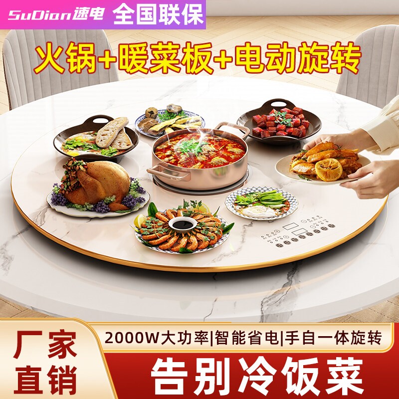 速电旋转饭菜保温板家用智能火