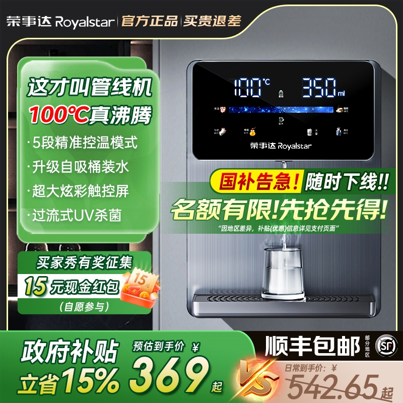 荣事达管线机接桶装水自吸家用壁