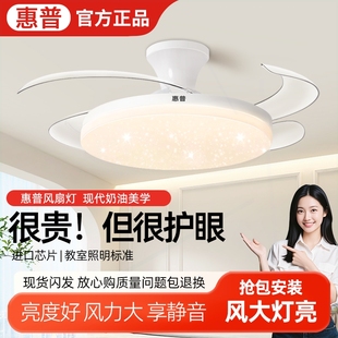 餐一体式 惠普满天星隐形风扇灯2025新款 客厅卧室护眼吊扇灯厅家用