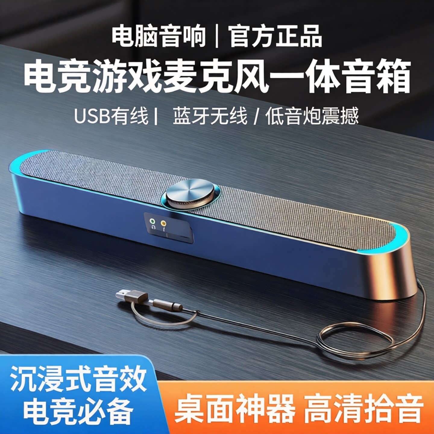 电脑音响台式家用桌面电竞音箱us