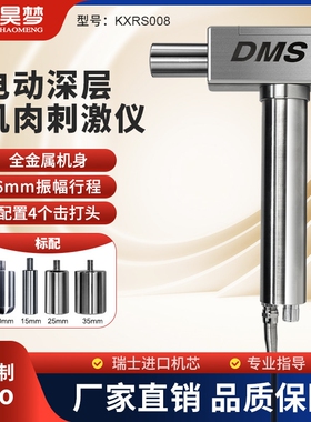 昊梦dms深层肌肉刺激仪充插两用膜枪肌肉松解仪运动健身专业级筋