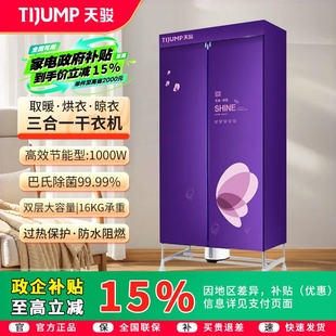 天駿小天使干衣機家用烘衣機小型服烘干機寶寶靜音定時雙層速干衣