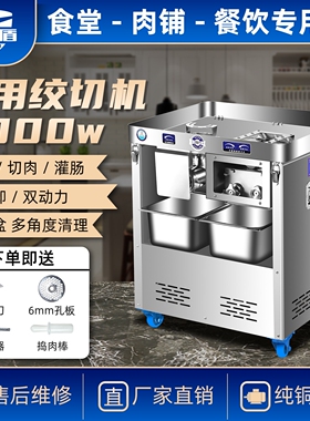 不锈钢切肉机大功率电动灌肠碎肉机商用一体全自动多功能大型绞肉