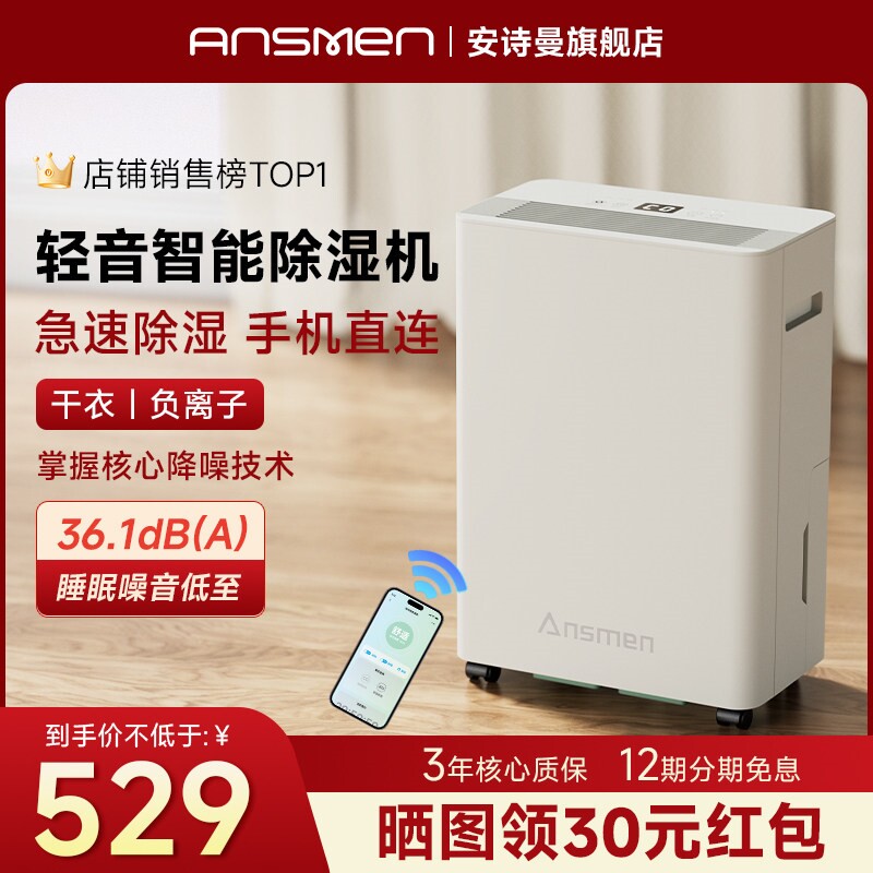安诗曼除湿机家用卧室静音抽湿机下室除潮器宿舍小型干衣除湿器地