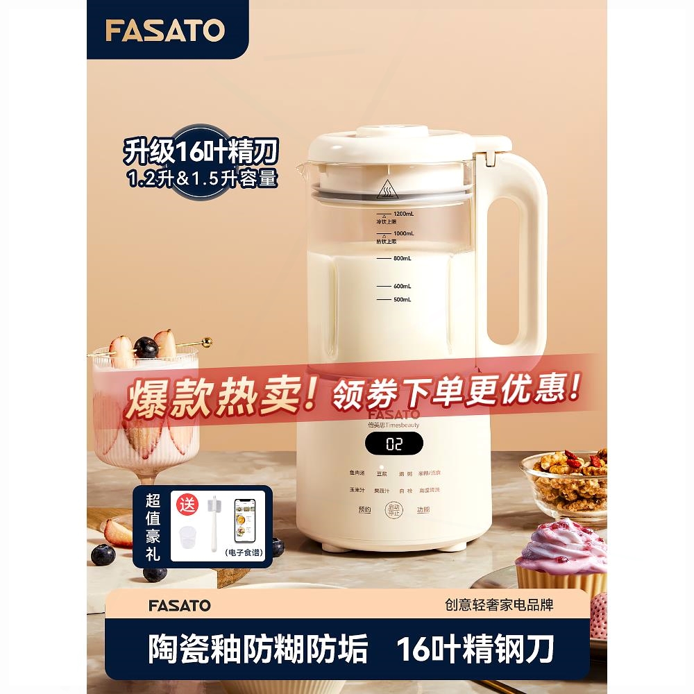 FASATO破壁机家用全自动加热豆浆