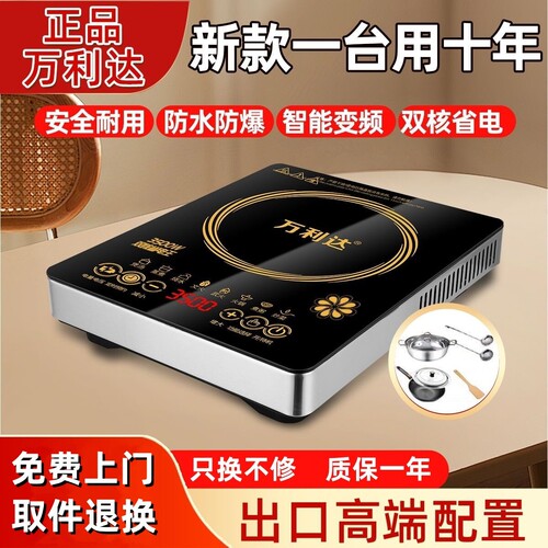 万利达新款正品3500W电磁炉家用