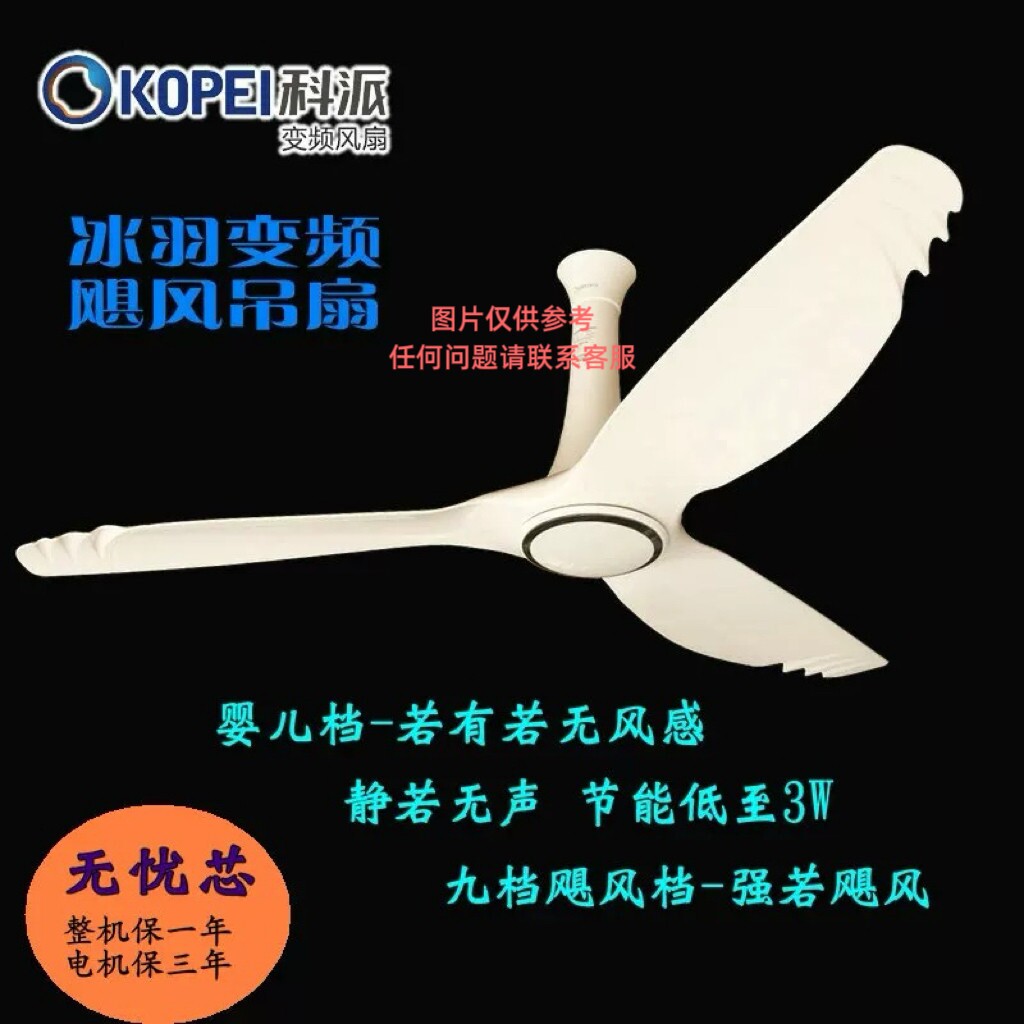 科派冰羽吊扇60寸遥控直流变频飓