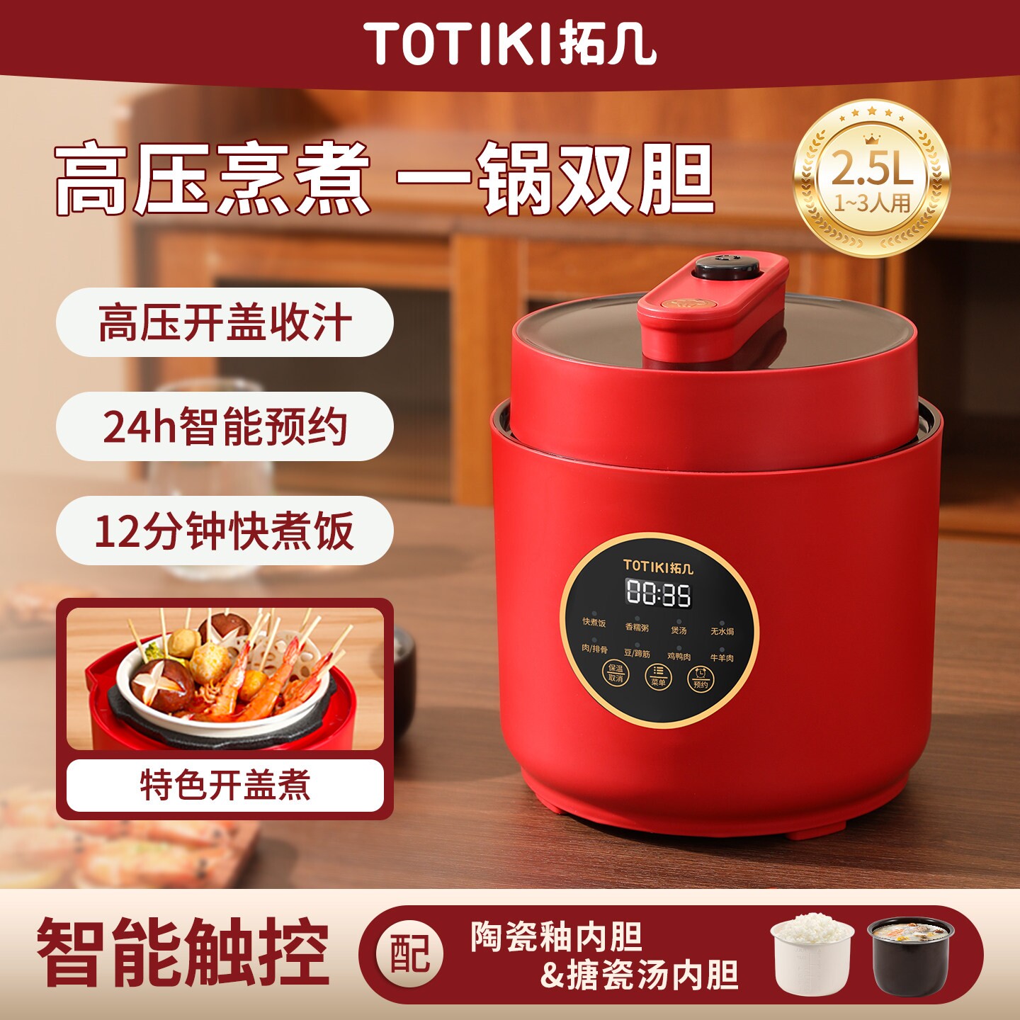 TOTIKI/拓几 HF-25D-B电压力锅迷你家用小型多功能煲1-2到3人小容