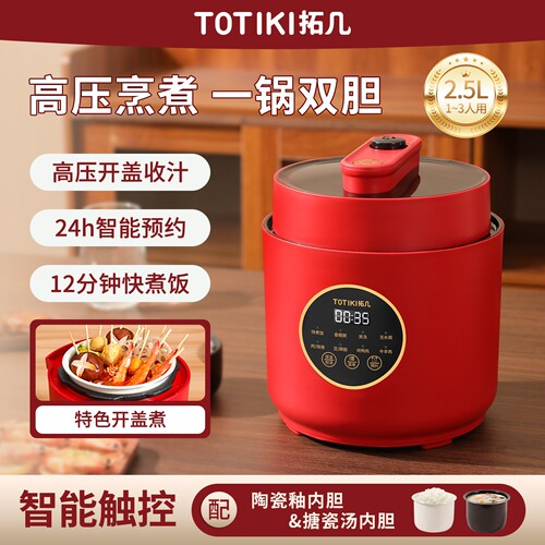 拓几电压力锅迷你家用小型多功能