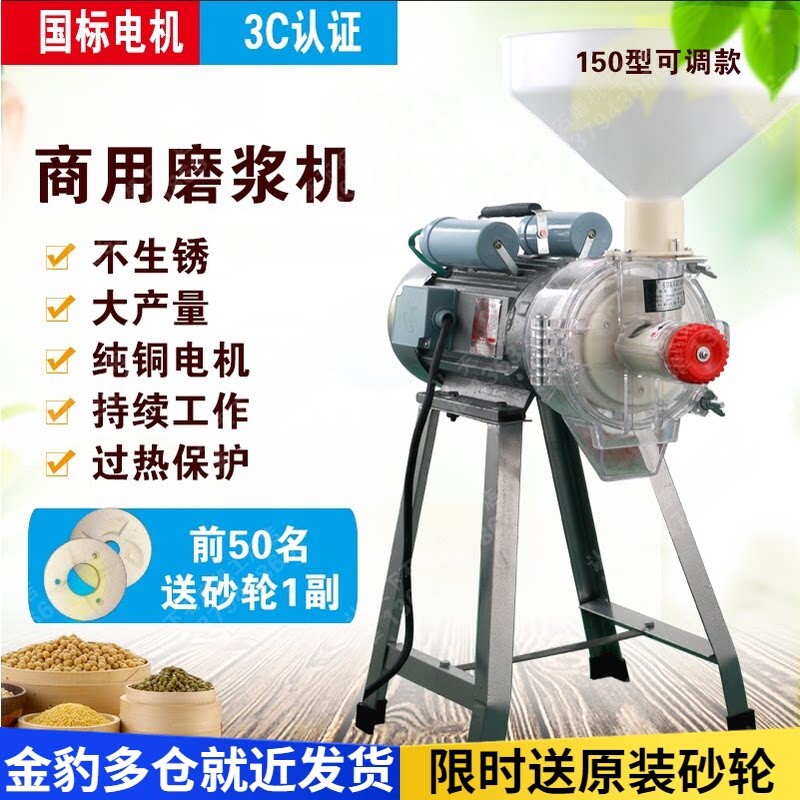 150型电动打米浆机大型商用磨浆